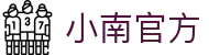 小南官方 - (中国)丽江小南官方文化传媒公司欢迎您
